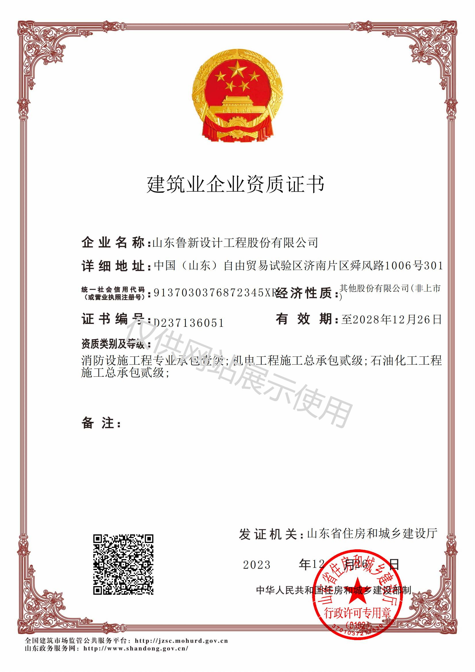 消防設(shè)施工程專業(yè)承包壹級(jí)；機(jī)電工程施工總承包貳級(jí)；石油化工工程施工總承包貳級(jí)
